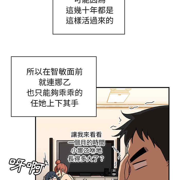 韩国漫画邻居的逆袭/邻家三姐妹韩漫_邻居的逆袭/邻家三姐妹-第11话在线免费阅读-韩国漫画-第61张图片