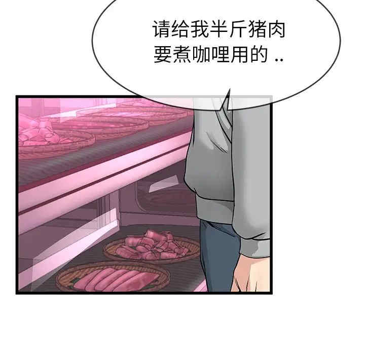 韩国漫画单身爸爸想恋爱韩漫_单身爸爸想恋爱-第46话在线免费阅读-韩国漫画-第73张图片
