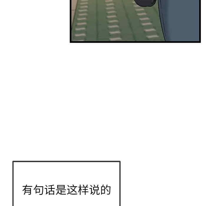 韩国漫画单身爸爸想恋爱韩漫_单身爸爸想恋爱-第46话在线免费阅读-韩国漫画-第75张图片
