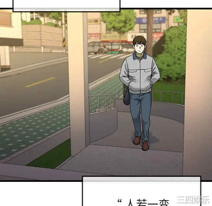 韩国漫画单身爸爸想恋爱韩漫_单身爸爸想恋爱-第46话在线免费阅读-韩国漫画-第76张图片