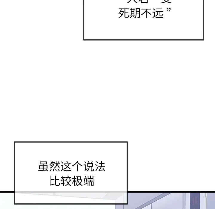 韩国漫画单身爸爸想恋爱韩漫_单身爸爸想恋爱-第46话在线免费阅读-韩国漫画-第77张图片