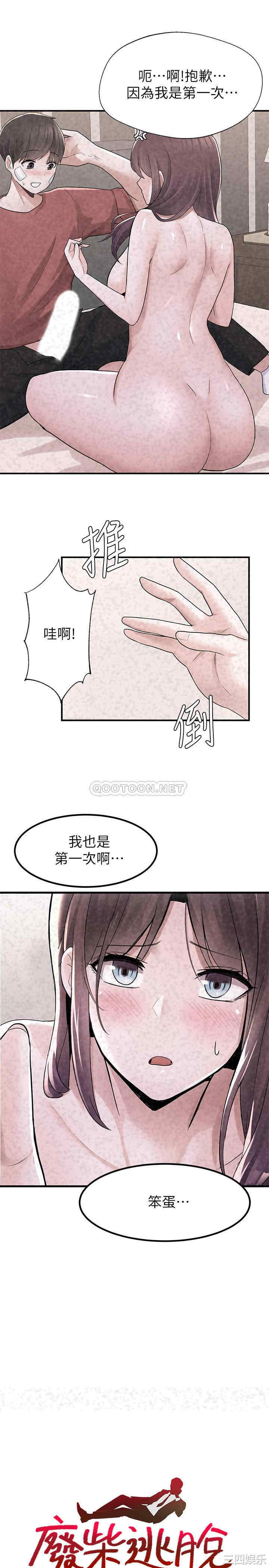 韩国漫画韩漫_废柴逃脱-第12话在线免费阅读-韩国漫画-第1张图片