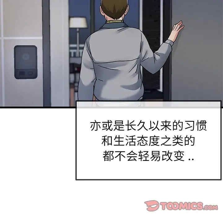 韩国漫画单身爸爸想恋爱韩漫_单身爸爸想恋爱-第46话在线免费阅读-韩国漫画-第80张图片