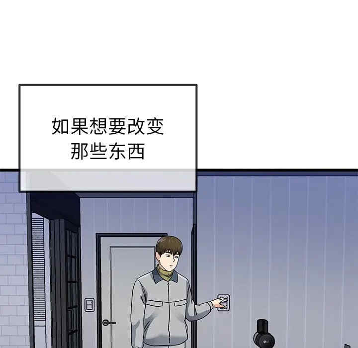 韩国漫画单身爸爸想恋爱韩漫_单身爸爸想恋爱-第46话在线免费阅读-韩国漫画-第81张图片