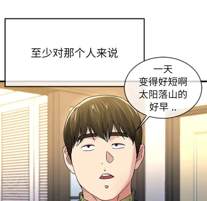韩国漫画单身爸爸想恋爱韩漫_单身爸爸想恋爱-第46话在线免费阅读-韩国漫画-第83张图片