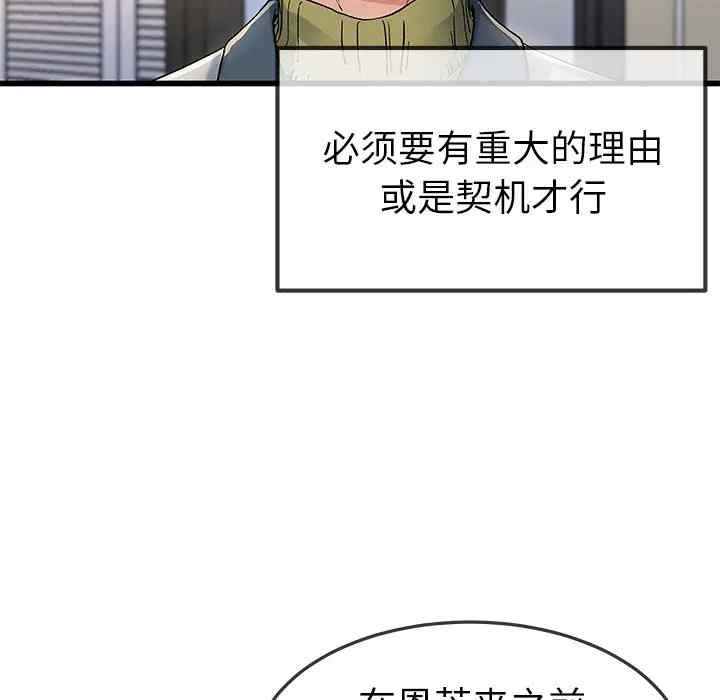 韩国漫画单身爸爸想恋爱韩漫_单身爸爸想恋爱-第46话在线免费阅读-韩国漫画-第84张图片