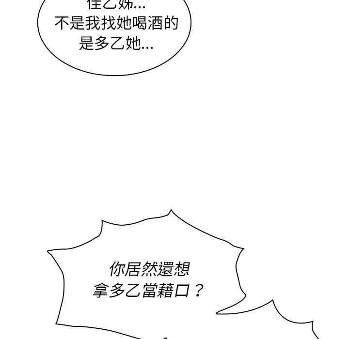 韩国漫画邻居的逆袭/邻家三姐妹韩漫_邻居的逆袭/邻家三姐妹-第6话在线免费阅读-韩国漫画-第87张图片