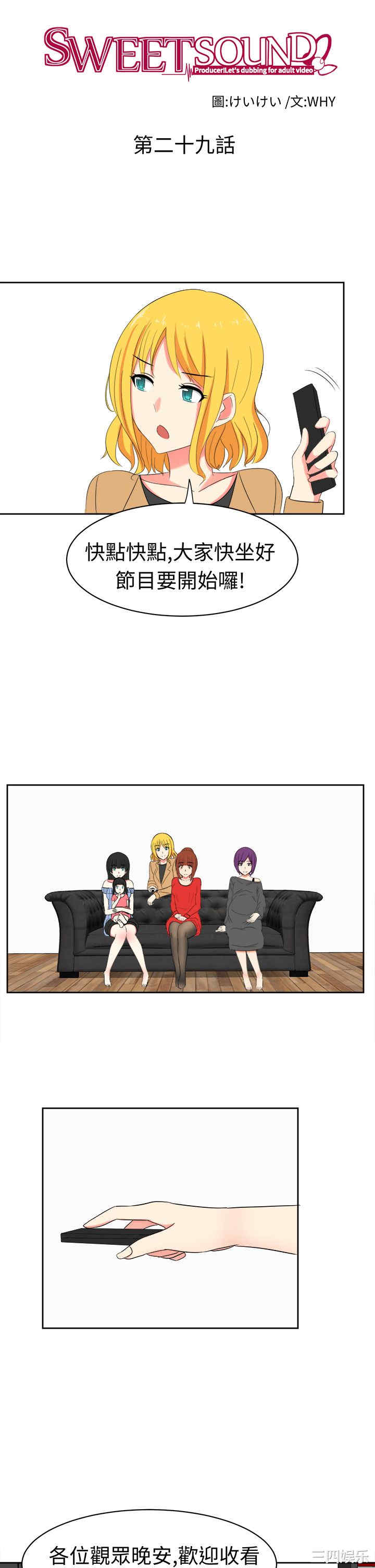 韩国漫画sweet sound韩漫_sweet sound-第29话在线免费阅读-韩国漫画-第2张图片
