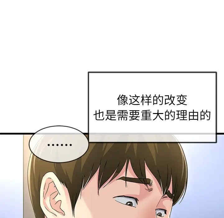 韩国漫画单身爸爸想恋爱韩漫_单身爸爸想恋爱-第46话在线免费阅读-韩国漫画-第90张图片