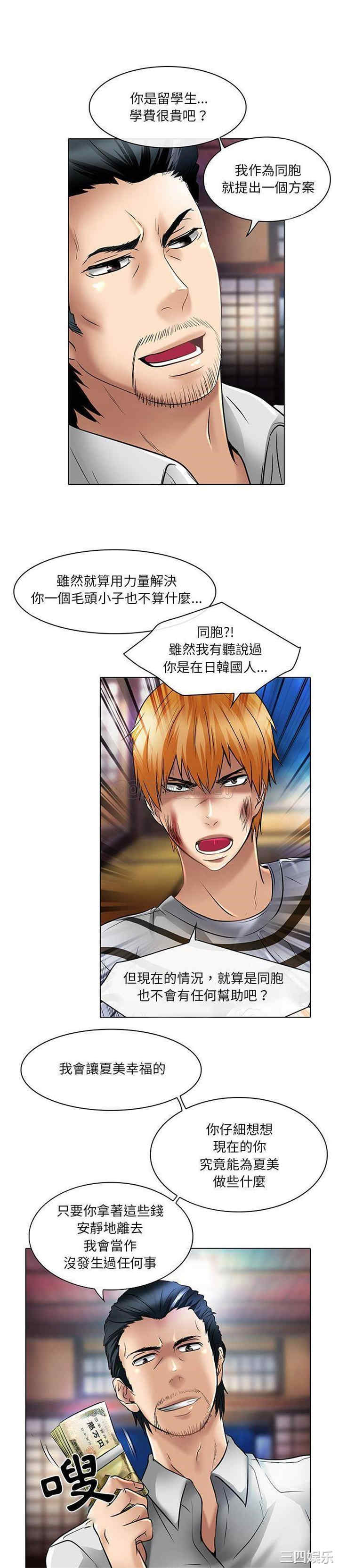 韩国漫画命中注定爱上你韩漫_命中注定爱上你-第22话在线免费阅读-韩国漫画-第17张图片