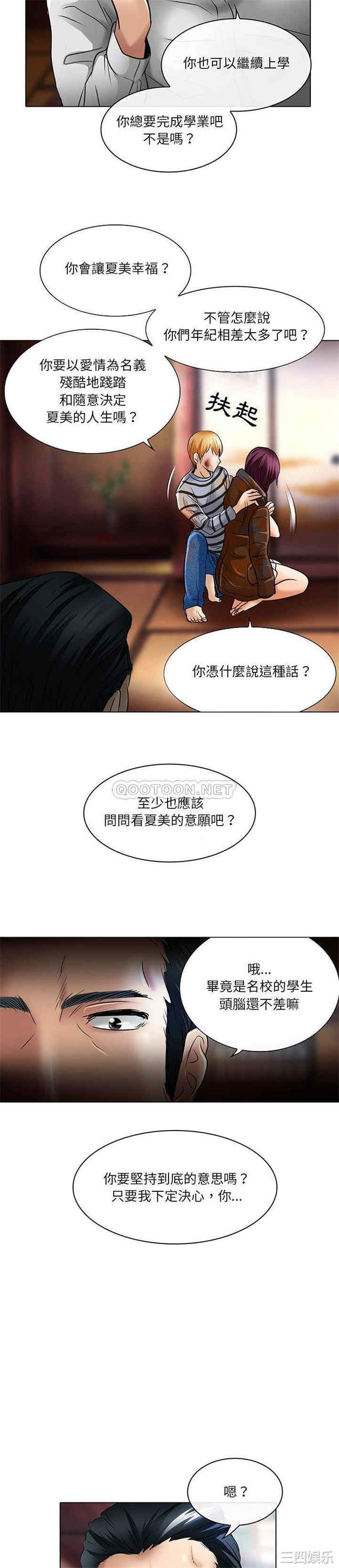 韩国漫画命中注定爱上你韩漫_命中注定爱上你-第22话在线免费阅读-韩国漫画-第18张图片