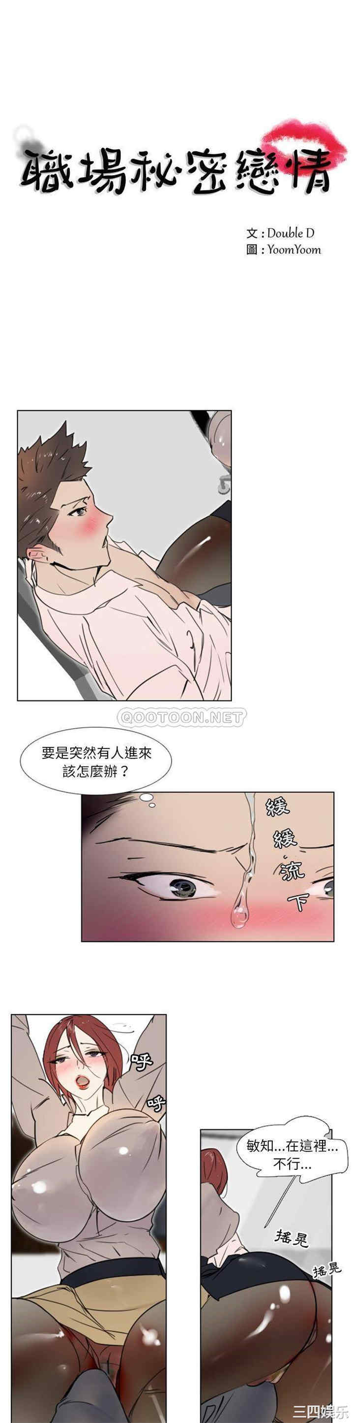 韩国漫画职场X乐园/职场秘密恋情韩漫_职场X乐园/职场秘密恋情-第12话在线免费阅读-韩国漫画-第1张图片