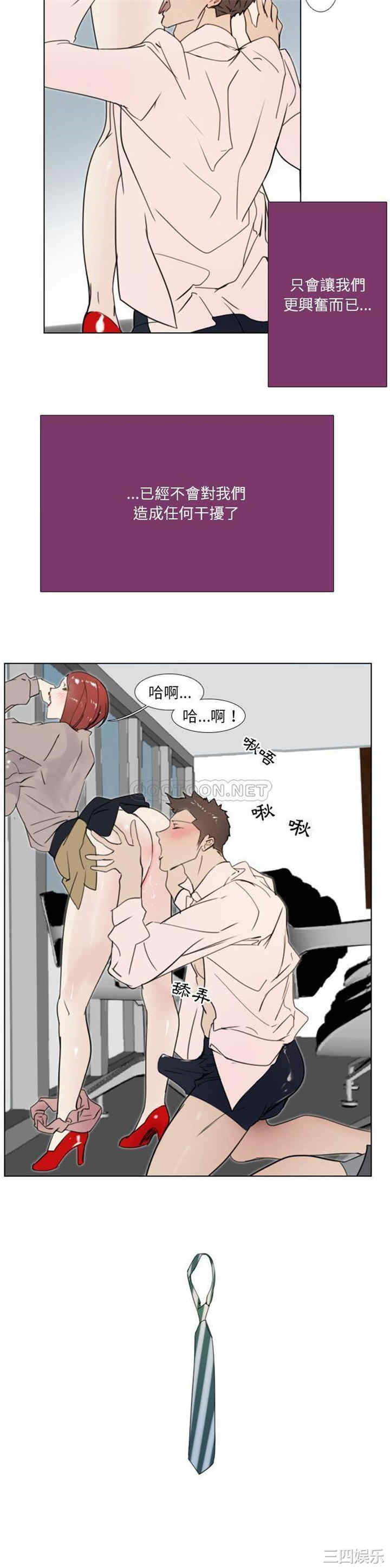 韩国漫画职场X乐园/职场秘密恋情韩漫_职场X乐园/职场秘密恋情-第12话在线免费阅读-韩国漫画-第8张图片