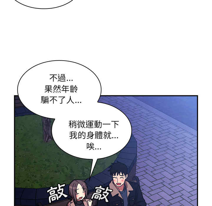 韩国漫画邻居的逆袭/邻家三姐妹韩漫_邻居的逆袭/邻家三姐妹-第30话在线免费阅读-韩国漫画-第45张图片