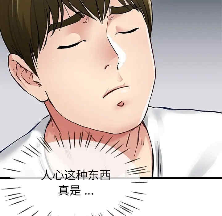 韩国漫画单身爸爸想恋爱韩漫_单身爸爸想恋爱-第46话在线免费阅读-韩国漫画-第102张图片