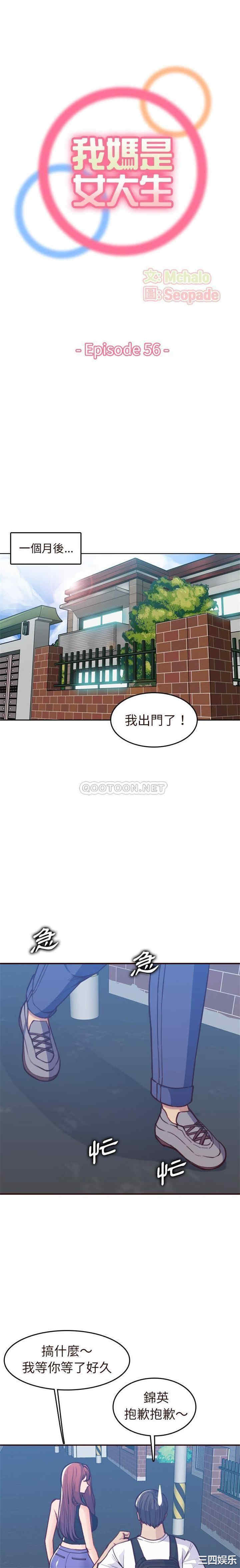 韩国漫画妈妈是女大学生韩漫_妈妈是女大学生-第56话在线免费阅读-韩国漫画-第1张图片