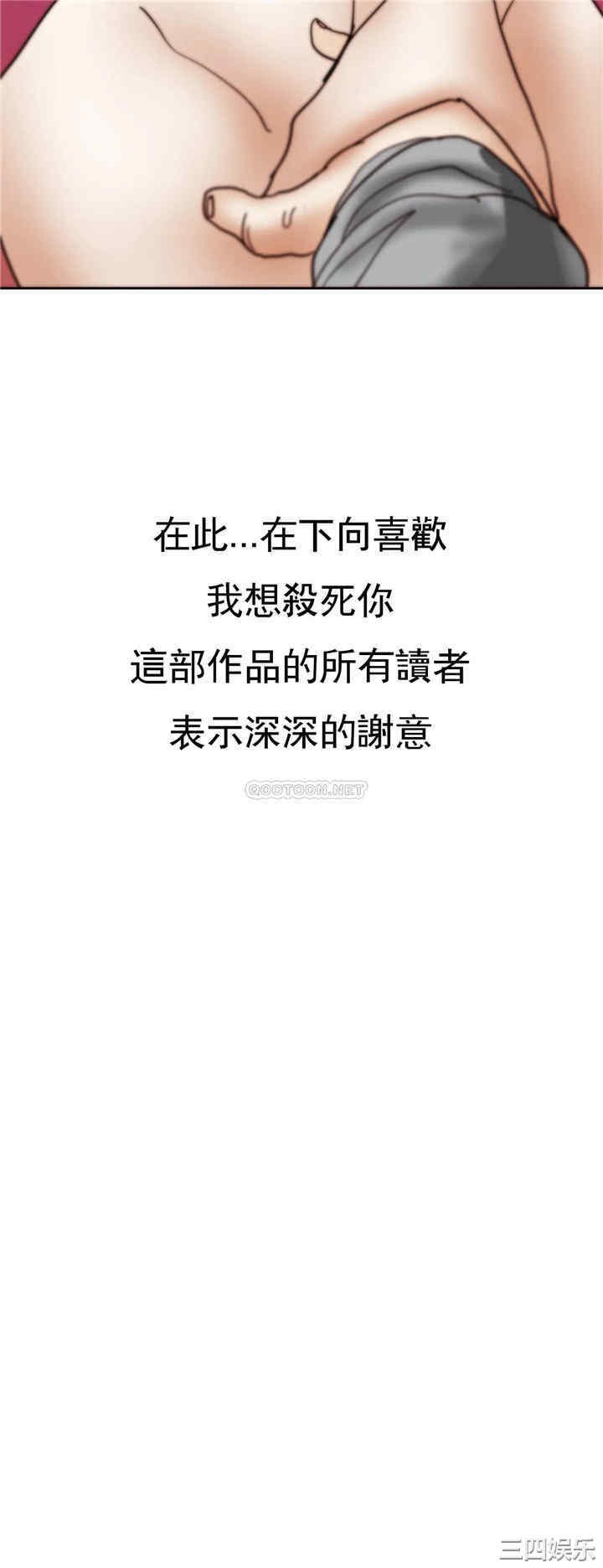 韩国漫画想要杀死你韩漫_想要杀死你-第37话在线免费阅读-韩国漫画-第36张图片