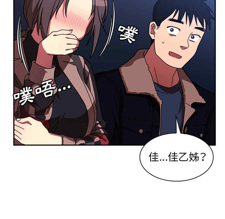 韩国漫画邻居的逆袭/邻家三姐妹韩漫_邻居的逆袭/邻家三姐妹-第30话在线免费阅读-韩国漫画-第73张图片