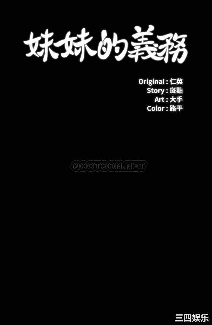 韩国漫画韩漫_妹妹的义务-第66话在线免费阅读-韩国漫画-第3张图片