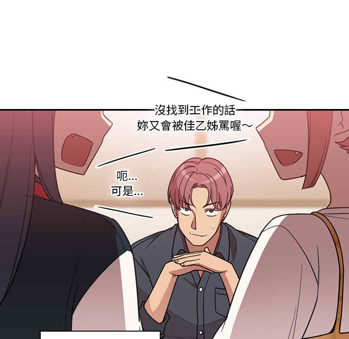 韩国漫画邻居的逆袭/邻家三姐妹韩漫_邻居的逆袭/邻家三姐妹-第24话在线免费阅读-韩国漫画-第50张图片