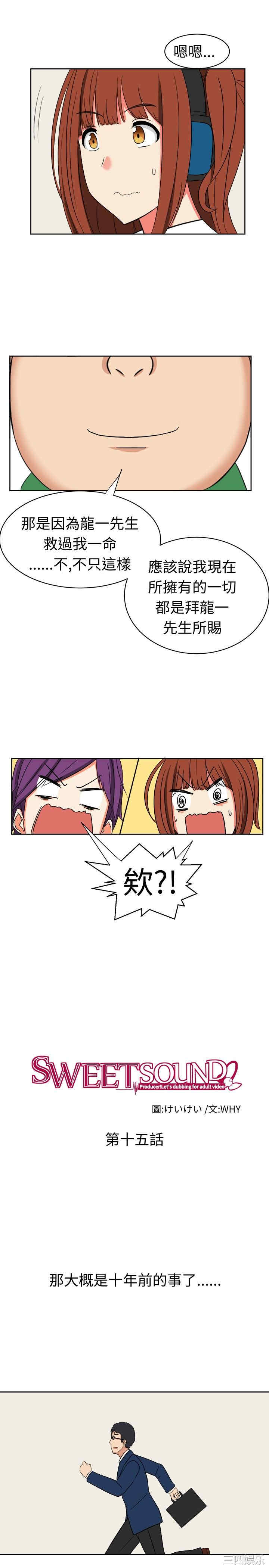 韩国漫画sweet sound韩漫_sweet sound-第15话在线免费阅读-韩国漫画-第1张图片