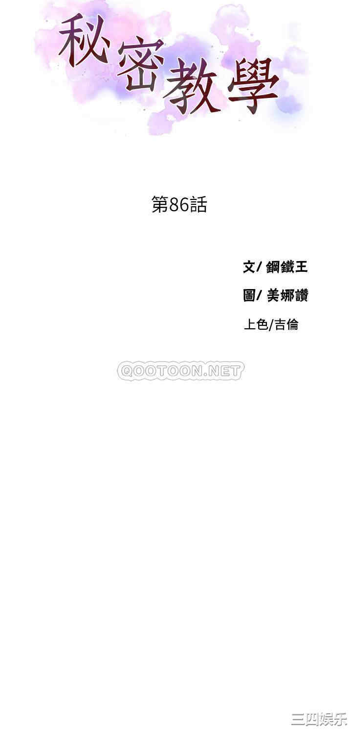 韩国漫画韩漫_秘密教学-第86话在线免费阅读-韩国漫画-第3张图片