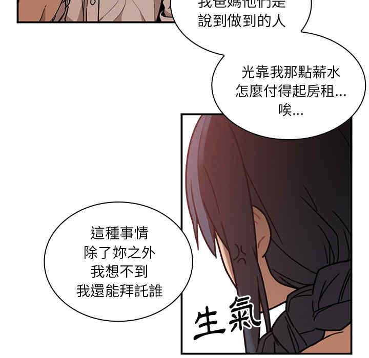 韩国漫画邻居的逆袭/邻家三姐妹韩漫_邻居的逆袭/邻家三姐妹-第12话在线免费阅读-韩国漫画-第21张图片