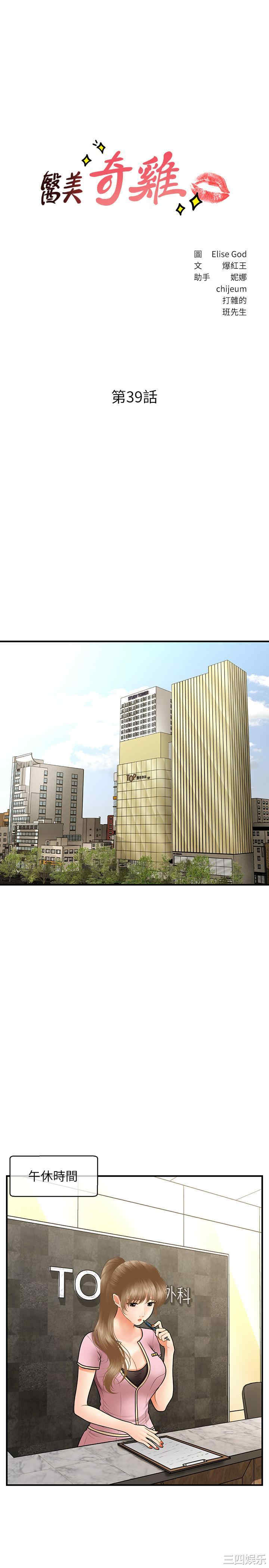 韩国漫画韩漫_医美奇鸡-第39话在线免费阅读-韩国漫画-第3张图片