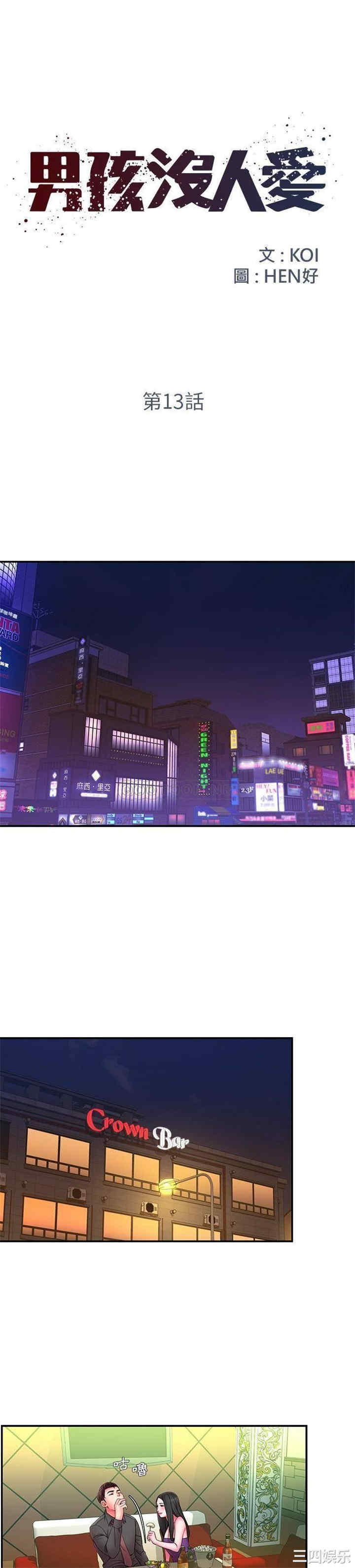 韩国漫画被抛弃的男人/男孩没人爱韩漫_被抛弃的男人/男孩没人爱-第13话在线免费阅读-韩国漫画-第1张图片