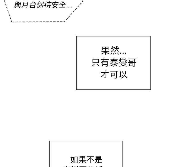 韩国漫画邻居的逆袭/邻家三姐妹韩漫_邻居的逆袭/邻家三姐妹-第18话在线免费阅读-韩国漫画-第32张图片