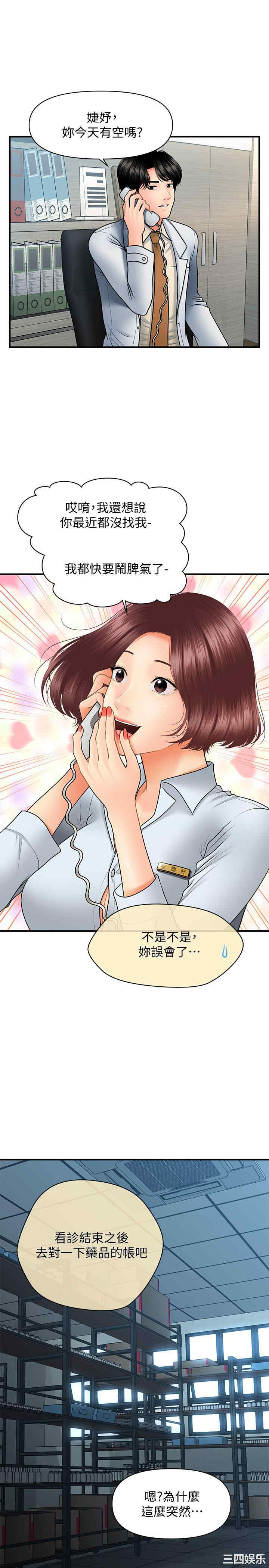 韩国漫画韩漫_医美奇鸡-第39话在线免费阅读-韩国漫画-第21张图片