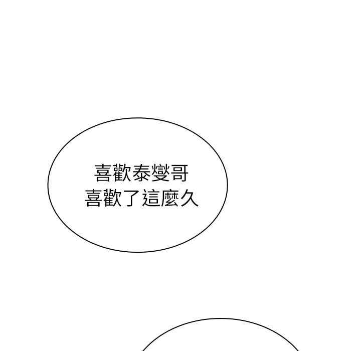 韩国漫画邻居的逆袭/邻家三姐妹韩漫_邻居的逆袭/邻家三姐妹-第50话在线免费阅读-韩国漫画-第174张图片