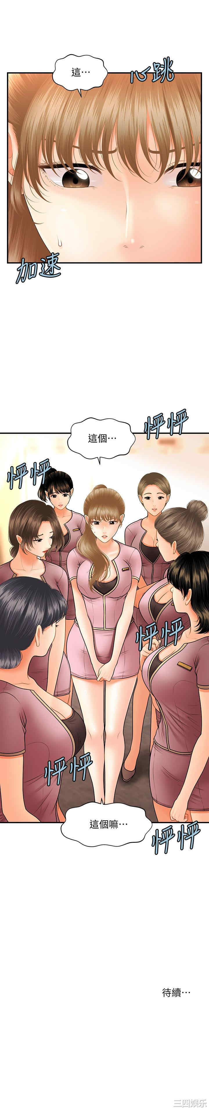 韩国漫画韩漫_医美奇鸡-第39话在线免费阅读-韩国漫画-第30张图片