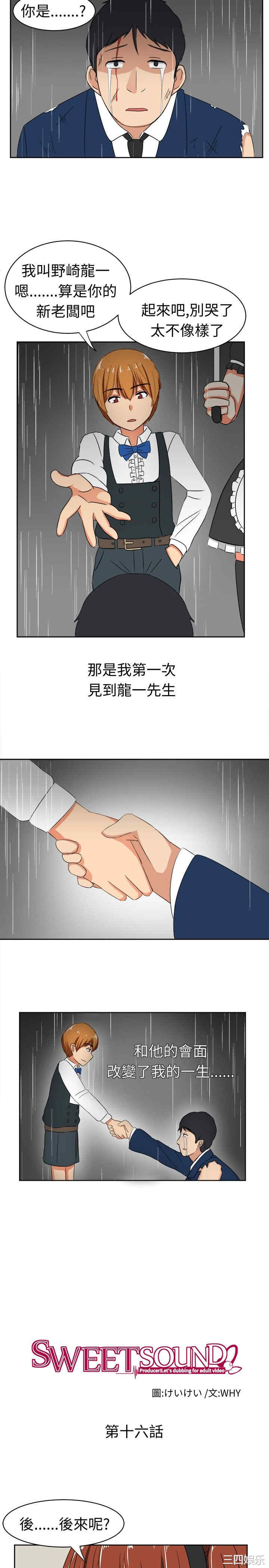 韩国漫画sweet sound韩漫_sweet sound-第16话在线免费阅读-韩国漫画-第2张图片