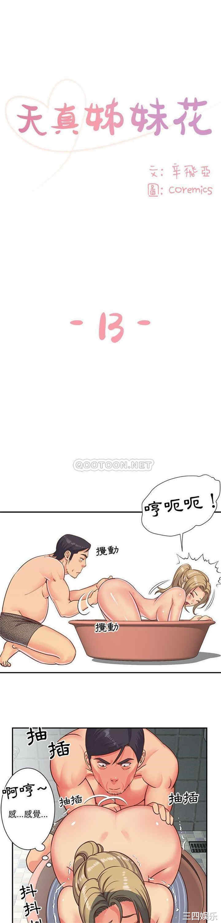 韩国漫画与两姐妹的同居生活/天真姐妹花韩漫_与两姐妹的同居生活/天真姐妹花-第13话在线免费阅读-韩国漫画-第1张图片