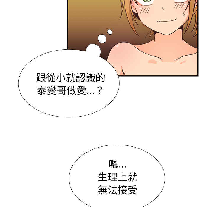 韩国漫画邻居的逆袭/邻家三姐妹韩漫_邻居的逆袭/邻家三姐妹-第7话在线免费阅读-韩国漫画-第56张图片