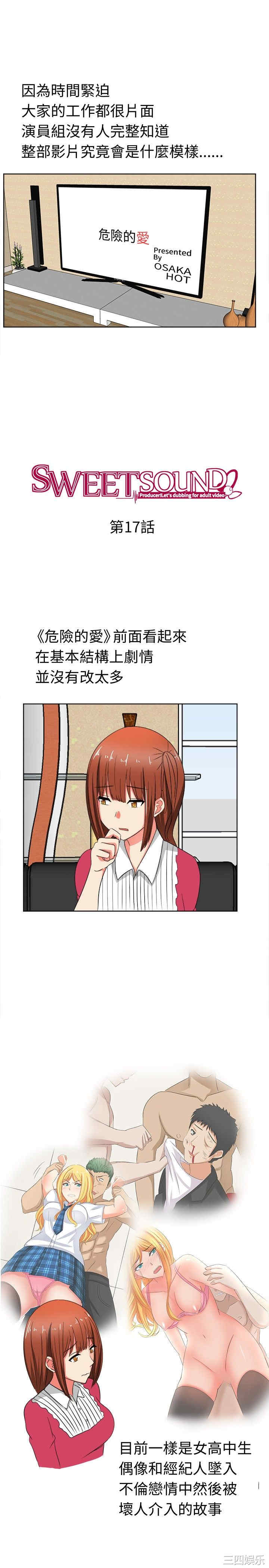 韩国漫画sweet sound韩漫_sweet sound-第17话在线免费阅读-韩国漫画-第1张图片