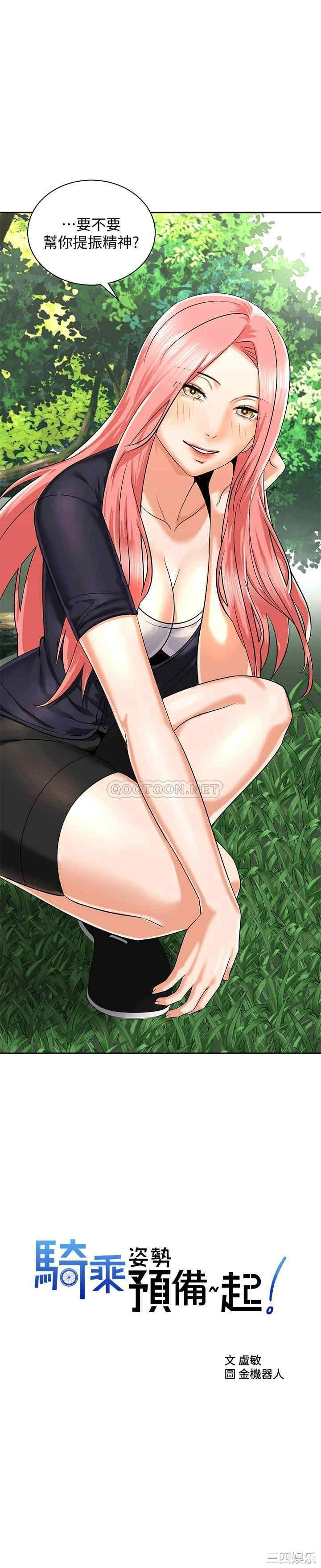 韩国漫画韩漫_骑乘姿势预备~起!-第19话在线免费阅读-韩国漫画-第1张图片