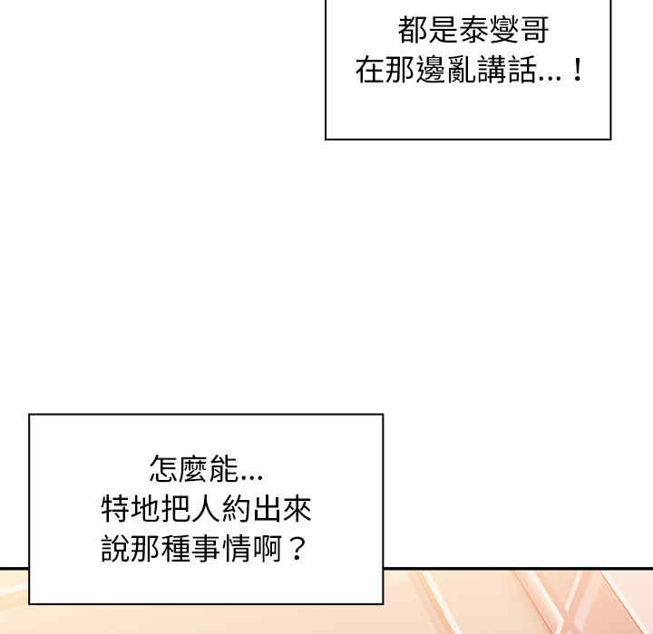 韩国漫画邻居的逆袭/邻家三姐妹韩漫_邻居的逆袭/邻家三姐妹-第12话在线免费阅读-韩国漫画-第93张图片