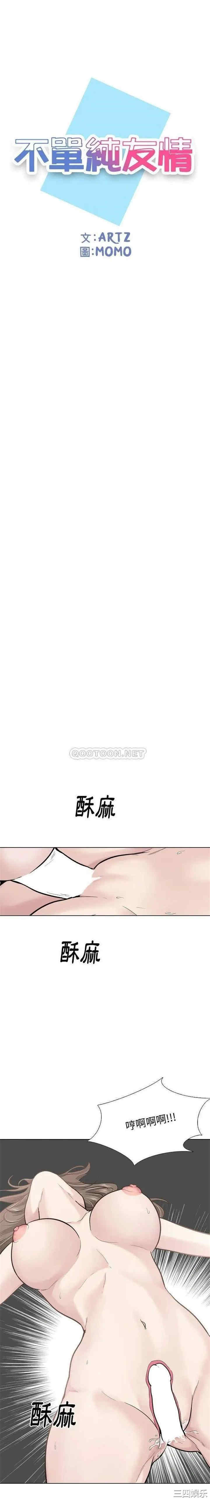 韩国漫画挚友/不单纯友情韩漫_挚友/不单纯友情-第25话在线免费阅读-韩国漫画-第1张图片