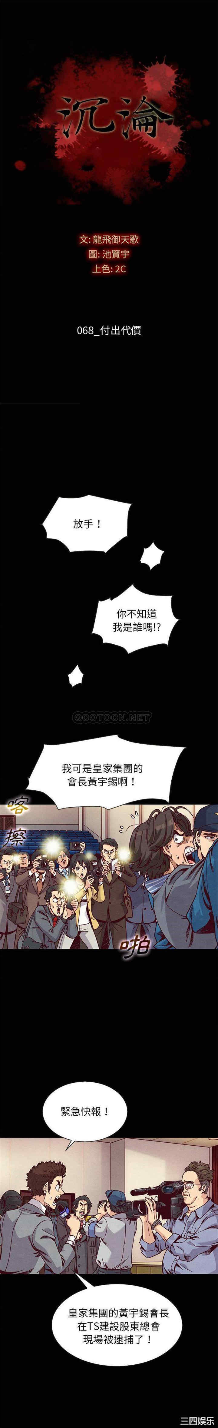 韩国漫画坏血/沉沦韩漫_坏血/沉沦-第68话在线免费阅读-韩国漫画-第1张图片