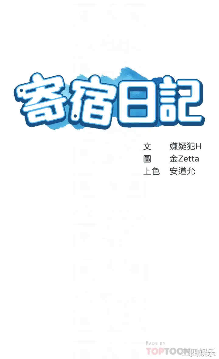 韩国漫画韩漫_寄宿日记-第51话在线免费阅读-韩国漫画-第6张图片