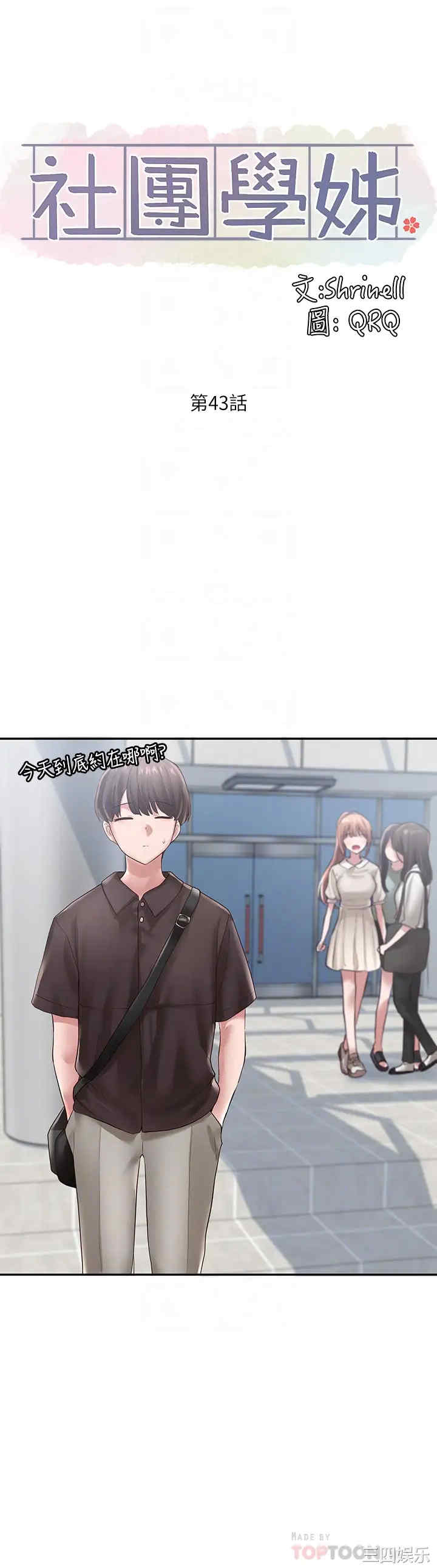 韩国漫画韩漫_社团学姐-第43话在线免费阅读-韩国漫画-第6张图片