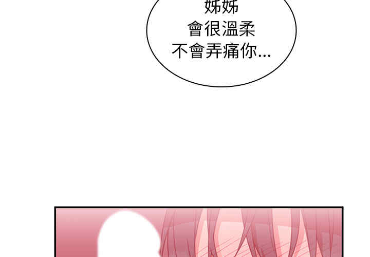 韩国漫画邻居的逆袭/邻家三姐妹韩漫_邻居的逆袭/邻家三姐妹-第19话在线免费阅读-韩国漫画-第3张图片