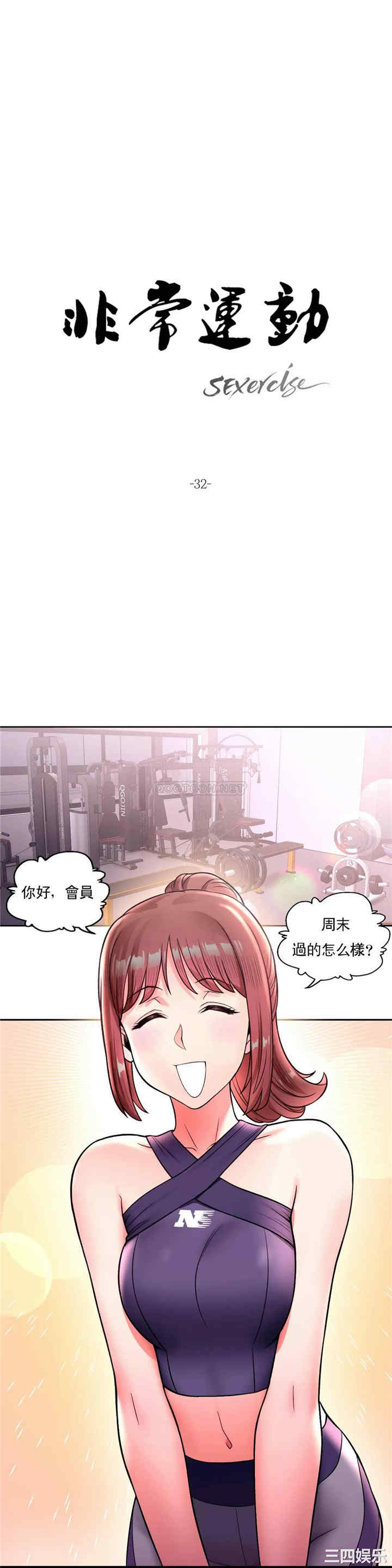 韩国漫画废弃章节韩漫_非常运动-第32话q在线免费阅读-韩国漫画-第3张图片