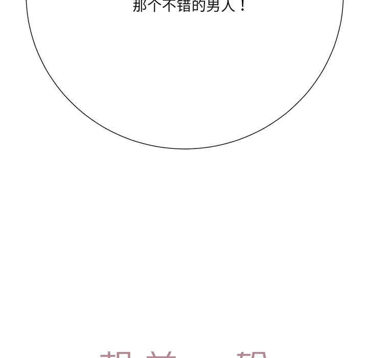 韩国漫画相差一轮韩漫_相差一轮-第26话在线免费阅读-韩国漫画-第143张图片