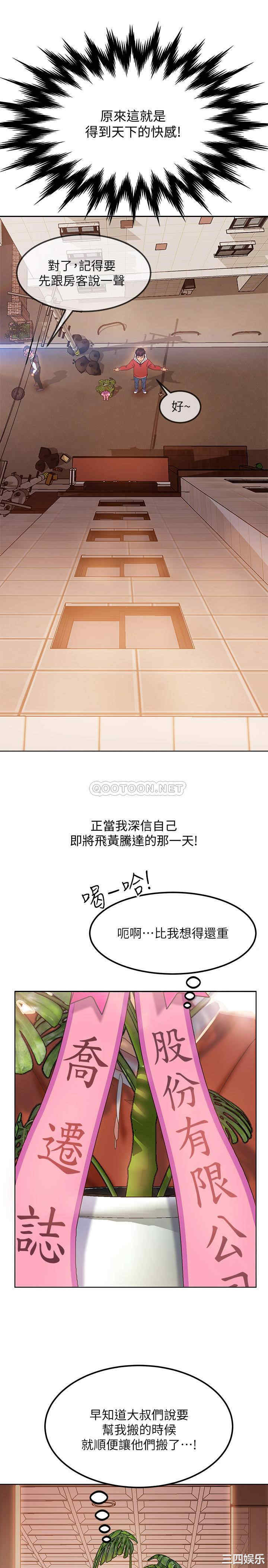 韩国漫画韩漫_不良女房客-第一话在线免费阅读-韩国漫画-第9张图片