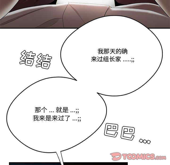 韩国漫画流言/下班不回家韩漫_流言/下班不回家-第7话在线免费阅读-韩国漫画-第36张图片