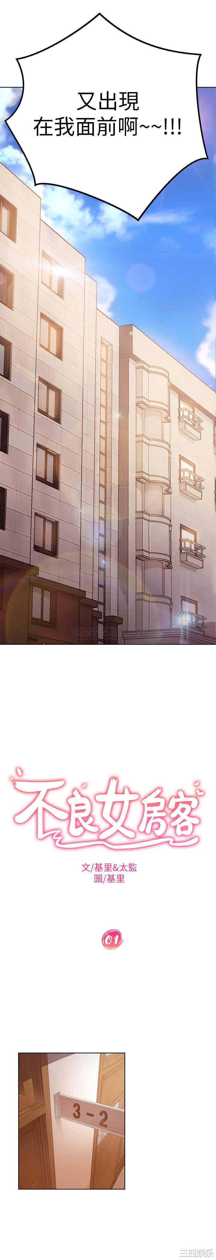 韩国漫画韩漫_不良女房客-第一话在线免费阅读-韩国漫画-第21张图片