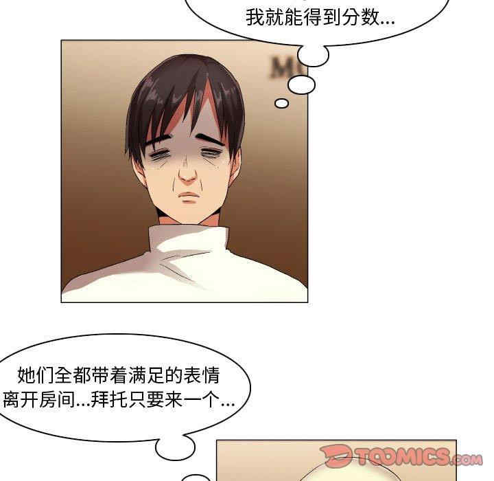 韩国漫画约神韩漫_约神-第29话在线免费阅读-韩国漫画-第31张图片